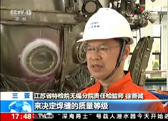 給力!無損檢測護衛"深海(hǎi)勇士"号載人(rén)潛水(shuǐ)器(qì)，無損探傷人(rén)的(de)驕傲！