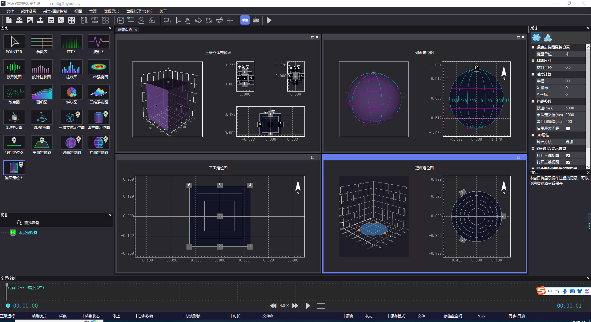 PXAES聲發射軟件(jiàn)