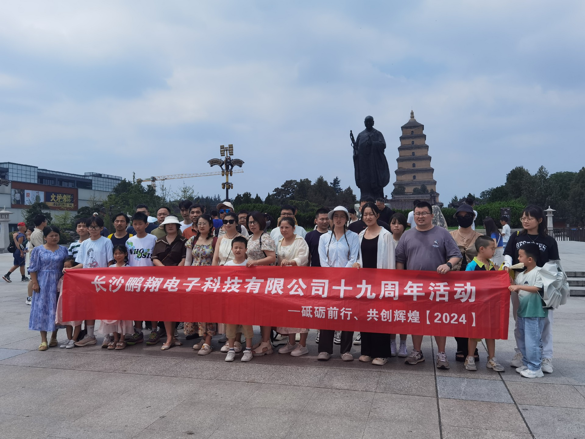《不(bù)忘初心，攜手共行(xíng)》鵬翔科(kē)技(jì)十九周年(nián)慶—西(xī)安之行(xíng)